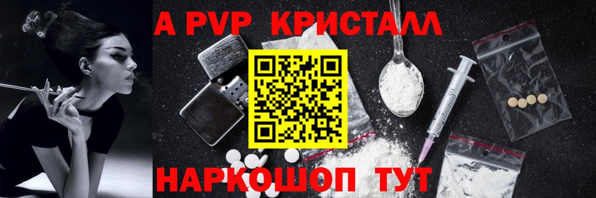 A PVP кристаллы  Alfa_PVP  Наро-Фоминск  закладки  Вход с VPN  A-PVP Crystall  А ПВП СК 