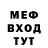 МЕФ 4 MMC Albert HEHEHE