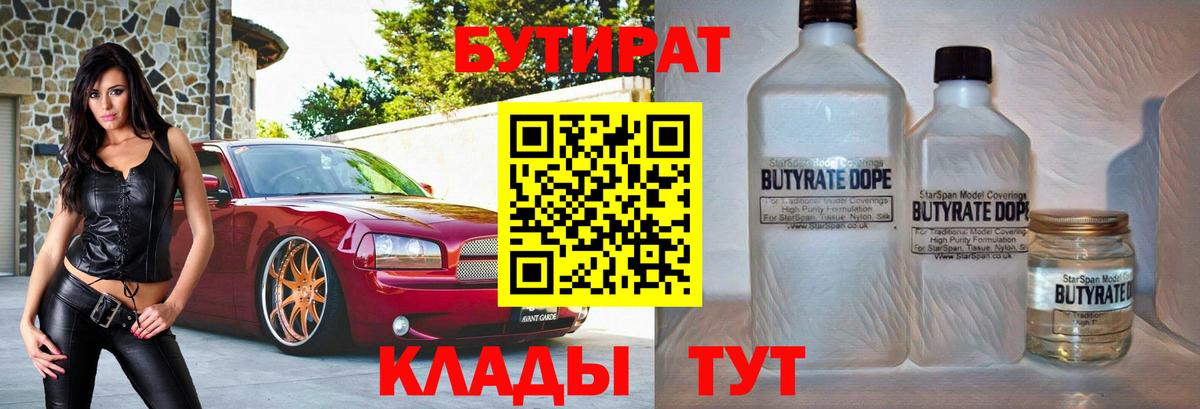 Бутират вода  Вход с VPN  Наро-Фоминск 