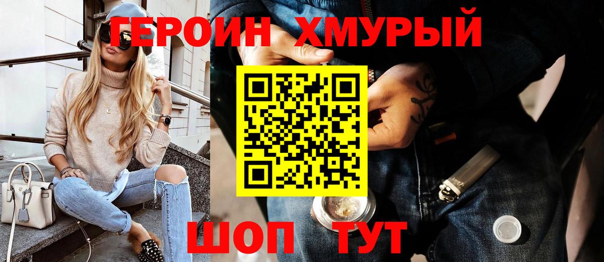 ГЕРОИН белый Наро-Фоминск