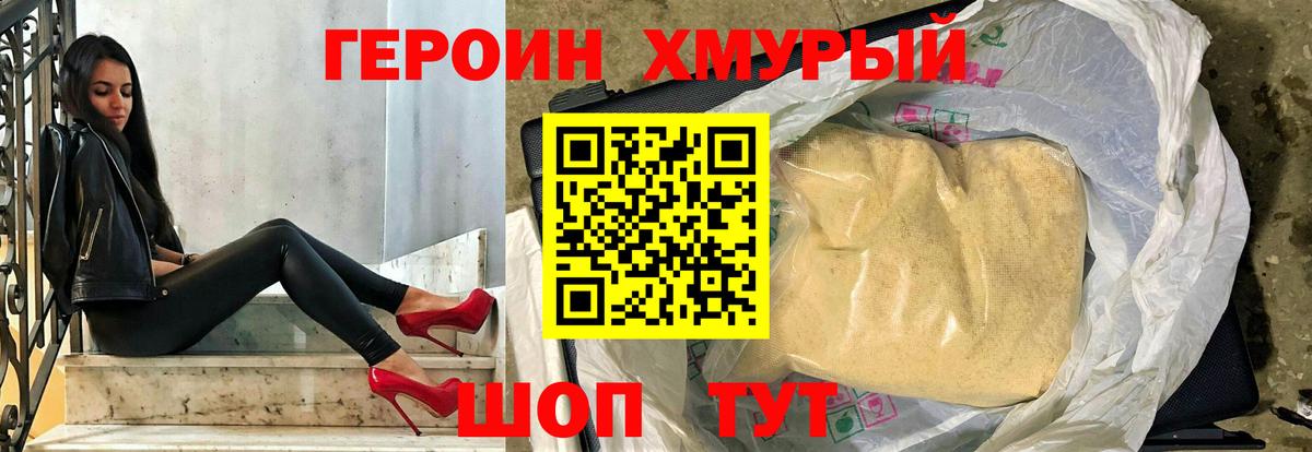 Героин  ГЕРОИН белый  Вход с VPN  Наро-Фоминск 