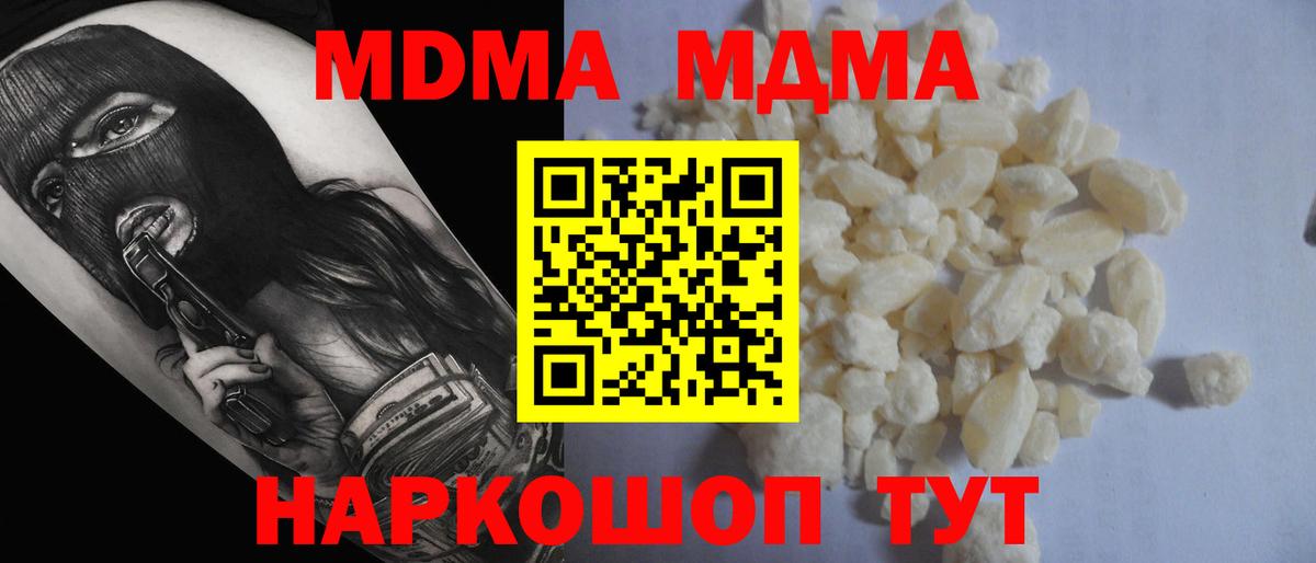 MDMA crystal Наро-Фоминск