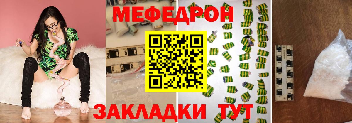 Меф  Наро-Фоминск