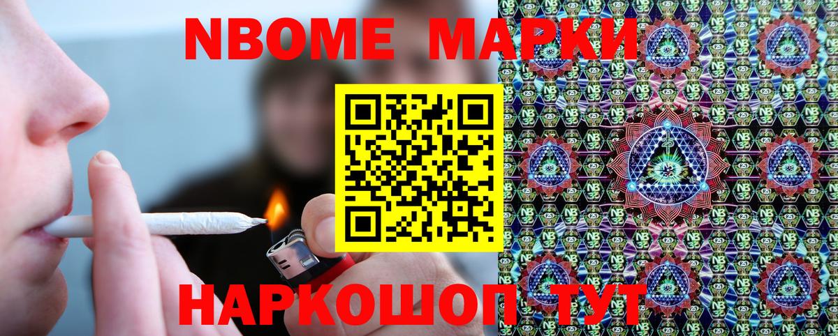 Марки N-bome  Вход с VPN  Наро-Фоминск  Наркотические марки 1,5мг 